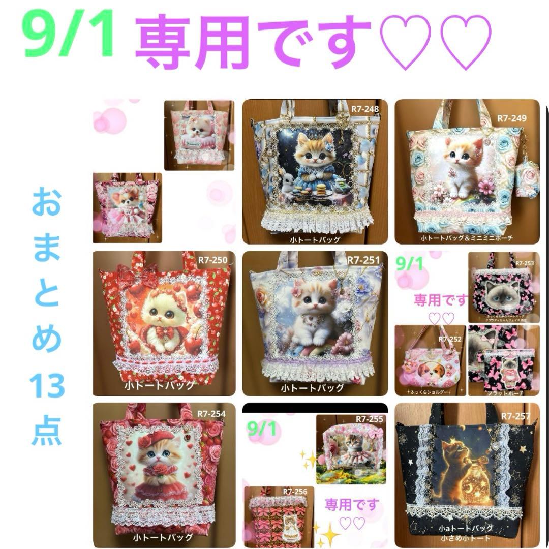 ペコ トートバッグ類おまとめ13点