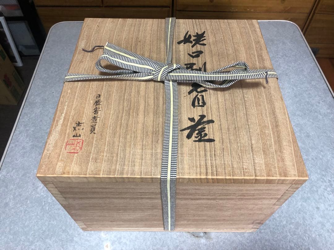 横倉嘉山 姥口刷毛目釜