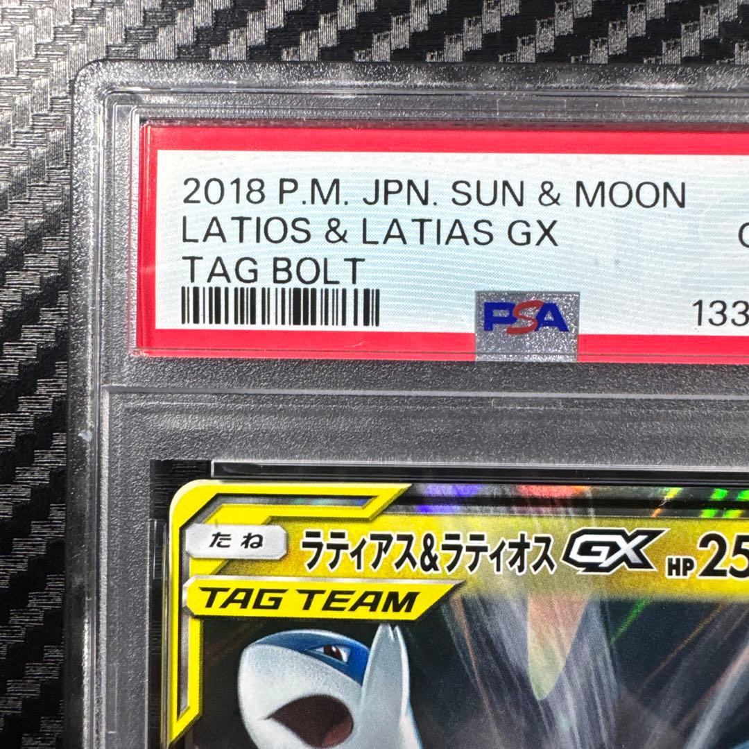 PSA10 ラティアス＆ラティオスGX RR タッグボルト 060/095