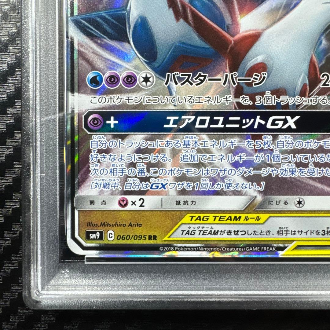 PSA10 ラティアス＆ラティオスGX RR タッグボルト 060/095