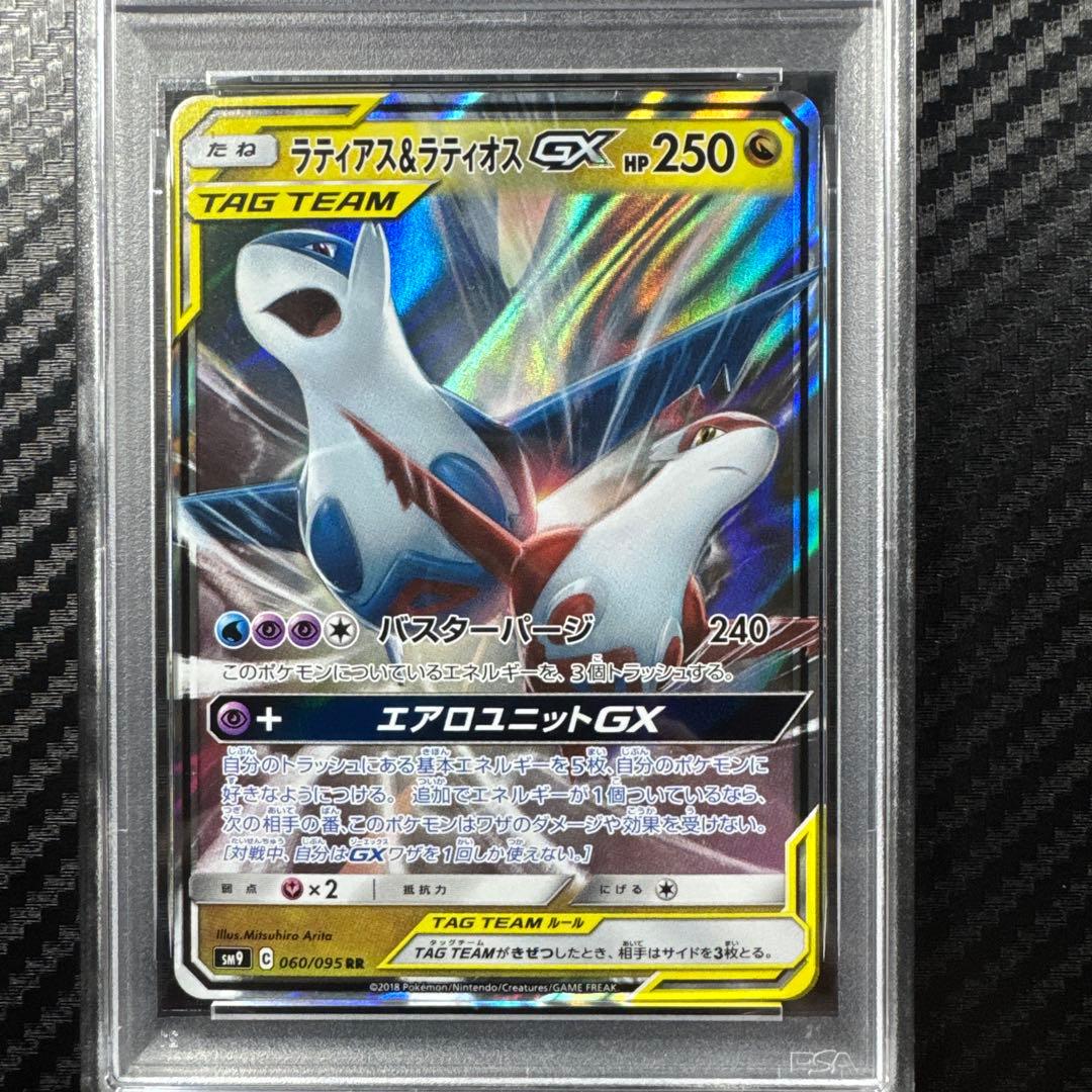 PSA10 ラティアス＆ラティオスGX RR タッグボルト 060/095