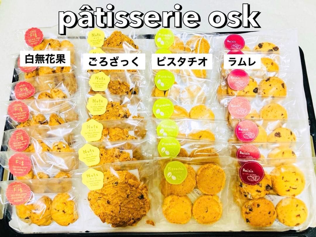 オスク手作り焼き菓子，クッキー(専用)
