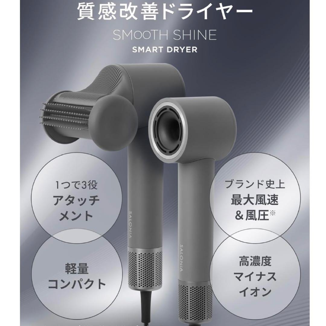 SALONIA スムースシャイン スマートドライヤー　縦型モデル