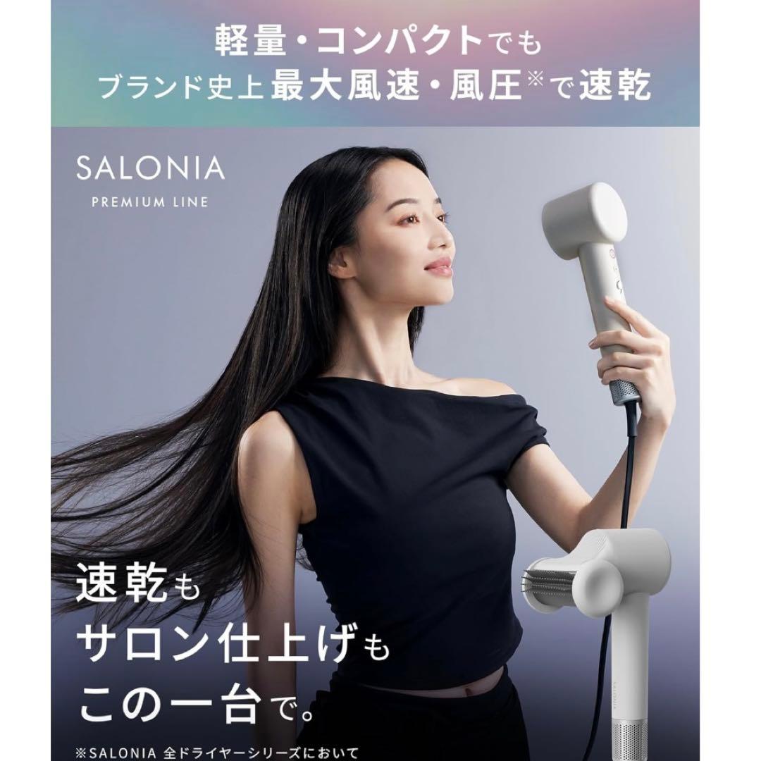 SALONIA スムースシャイン スマートドライヤー　縦型モデル