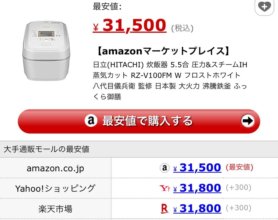RZ-V100FM W 日立　炊飯器 5.5合 圧力&スチームIH 蒸気カット