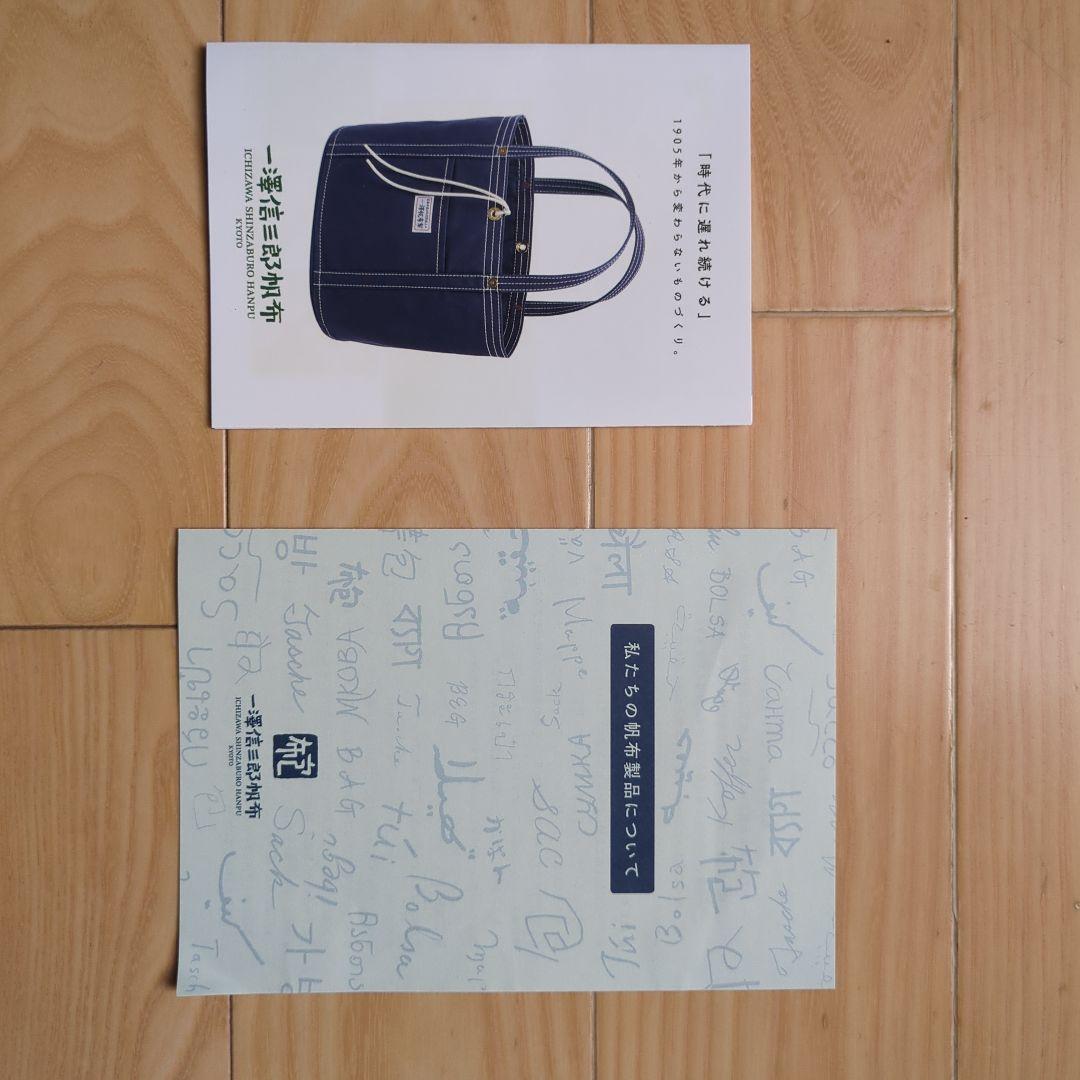 一澤信三郎帆布　トートバッグ「富嶽三十六景　凱風快晴」（葛飾北斎）