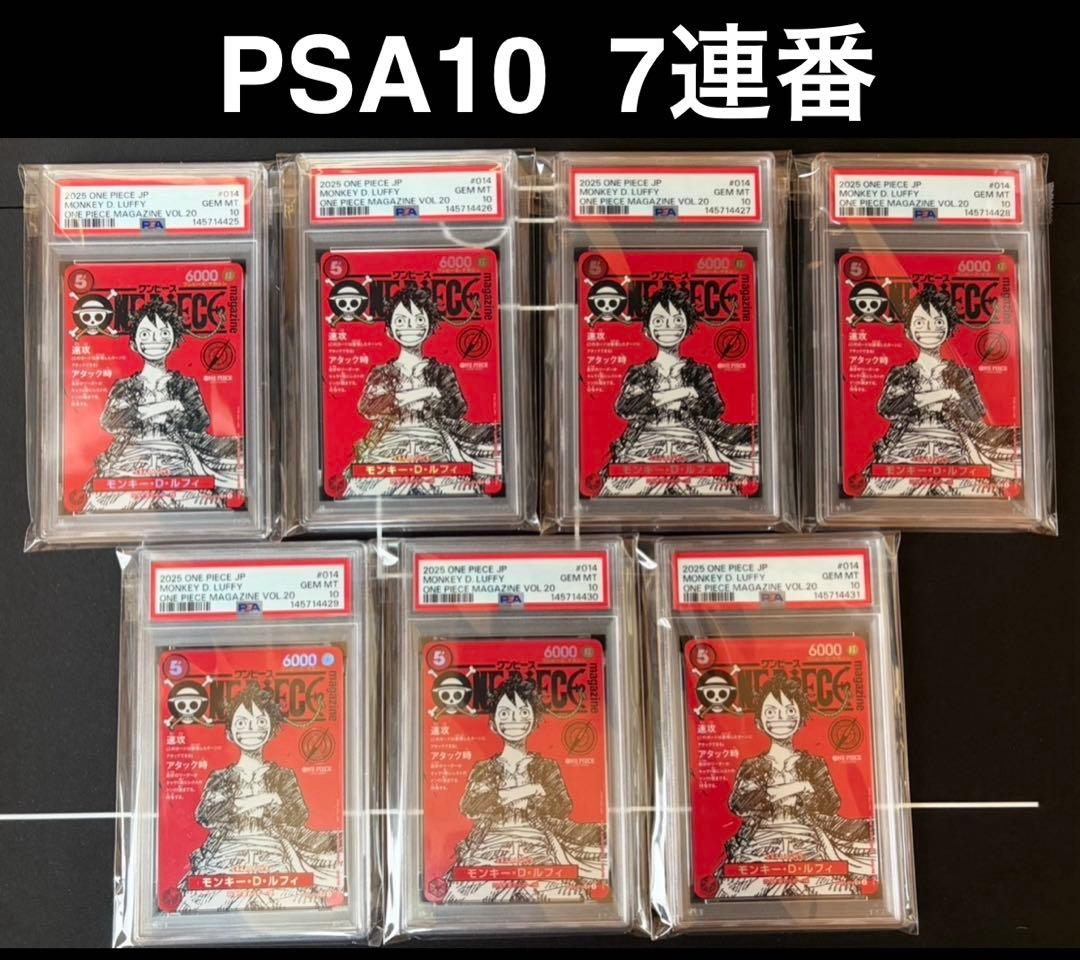 【PSA10連番】ルフィ SR (ワンピースマガジン プロモカード)7枚セット