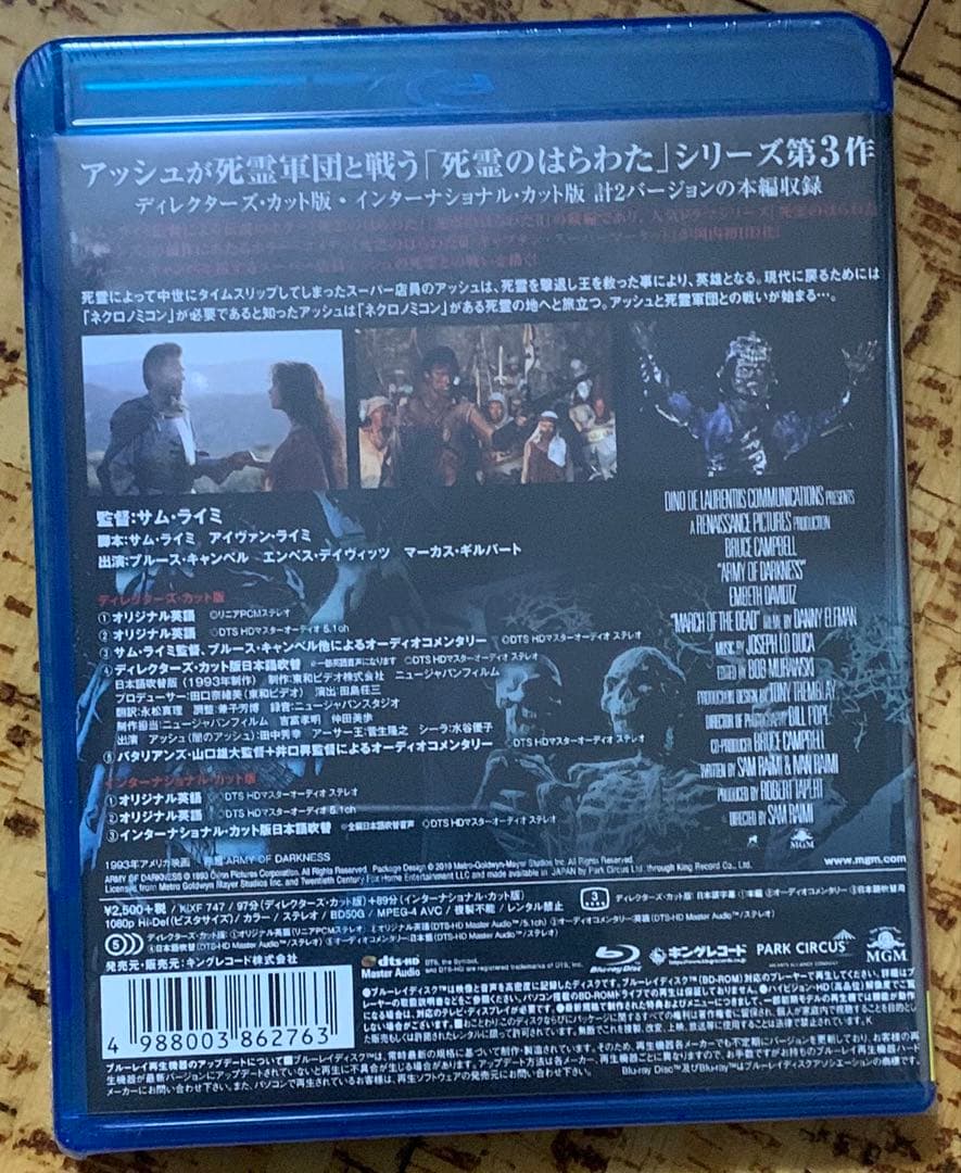 【未開封】死霊のはらわたⅢ/キャプテン・スーパーマーケット Blu-ray 廃盤