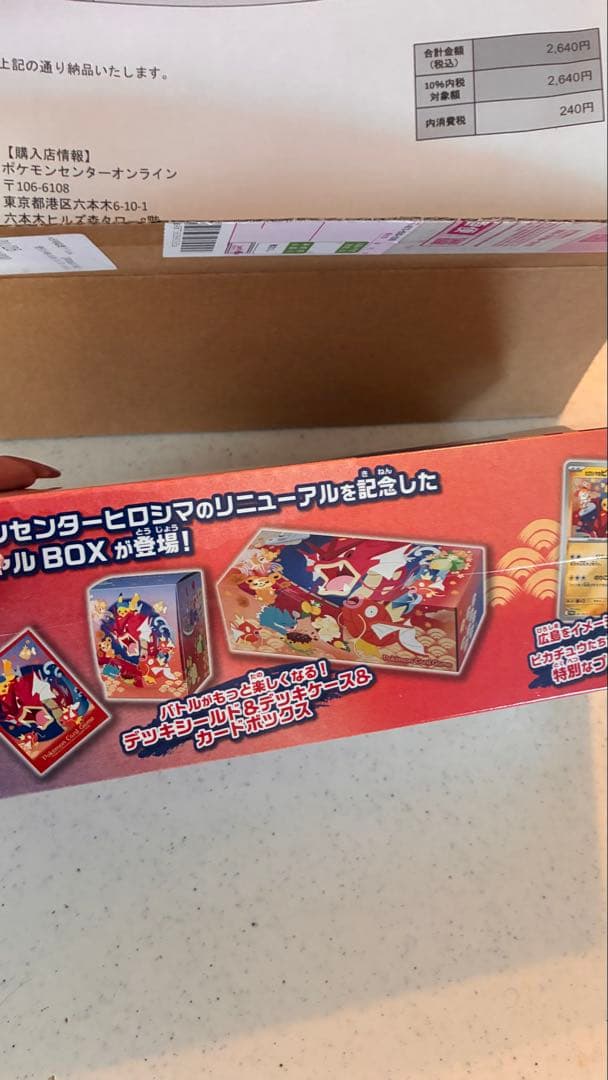 【新品未開封】ポケモンカードゲーム スペシャルBOX「ポケモンセンターヒロシマ」