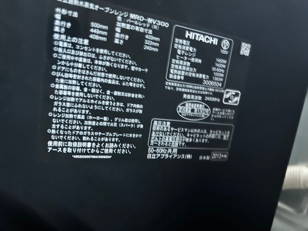 日立 HEALTHY CHEF 赤色 オーブンレンジ