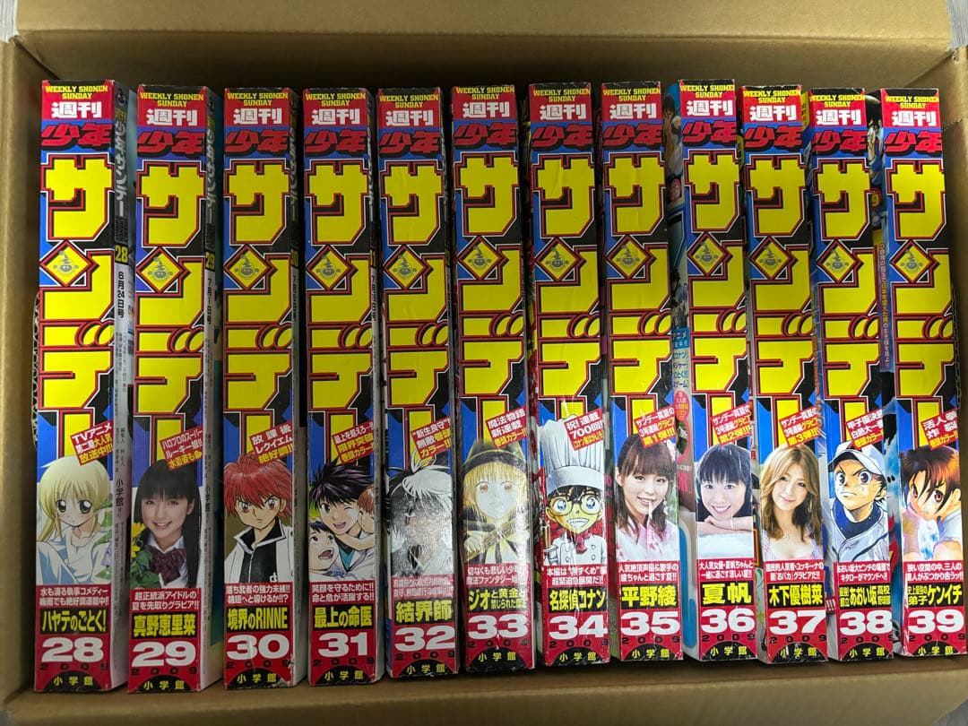 週刊少年サンデー 2009年 28号〜39号