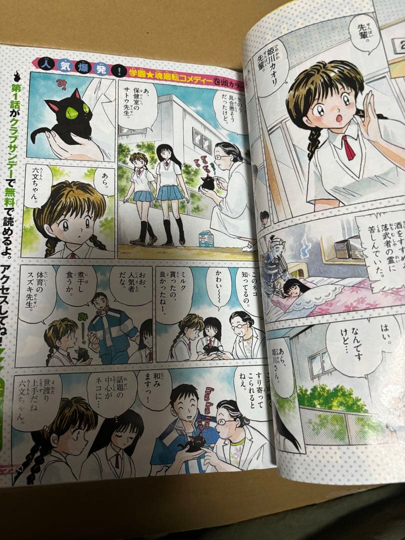 週刊少年サンデー 2009年 28号〜39号