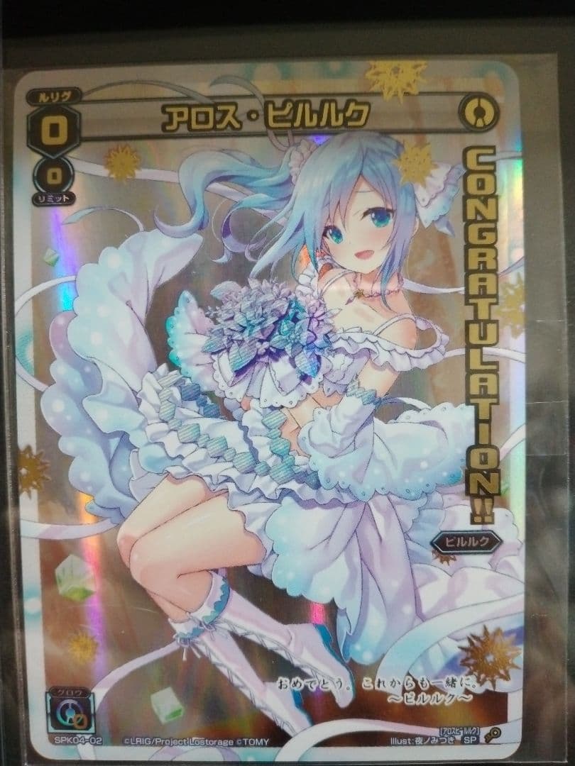 WIXOSS　ウィクロス　ピルルク　SPK04　ウェディング　コングラ　プロモ