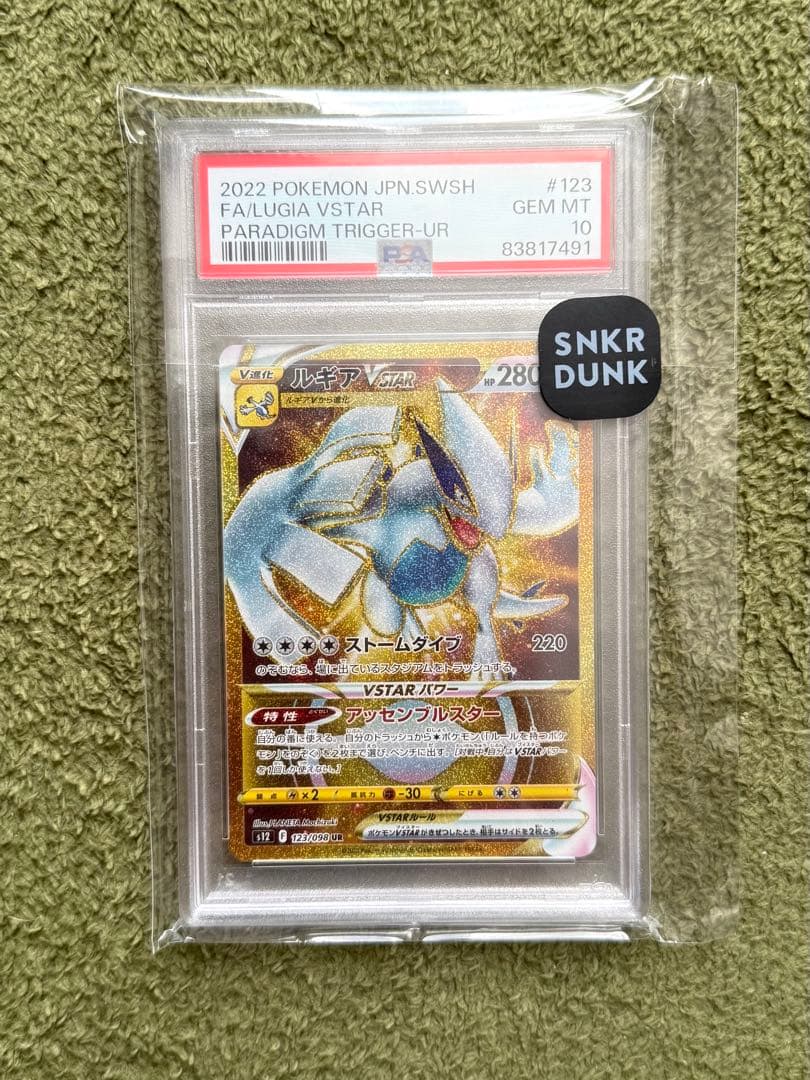 ルギア VSTAR UR S12 パラダイムトリガー PSA10