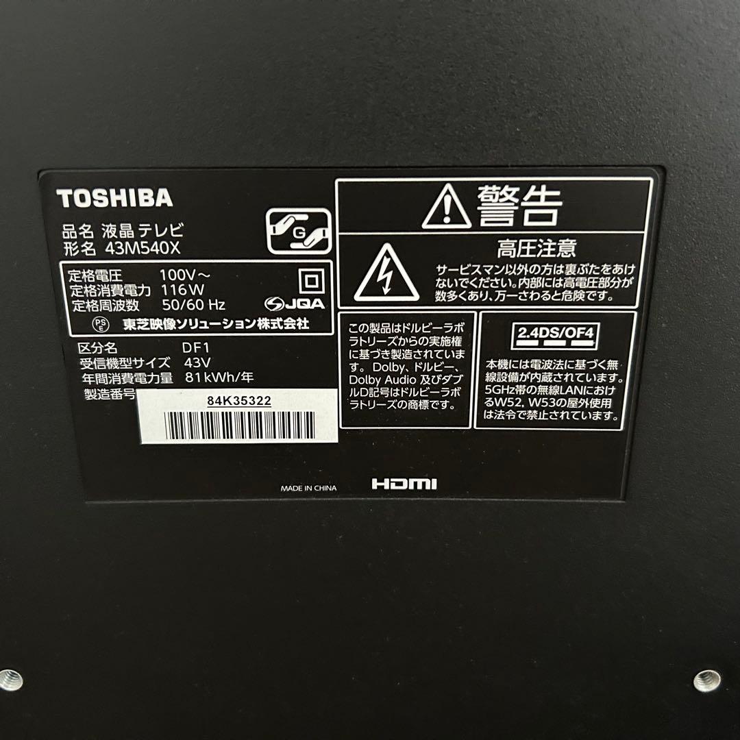 都内23区送料無料❗️ TOSHIBA REGZA 43M540X 液晶テレビ✨