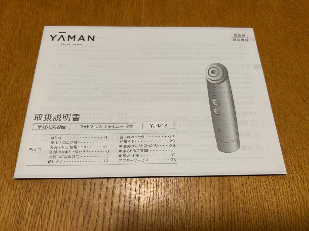 週末お値下げ　YA-MAN フォトプラス　シャイニーネオ YJFM18N