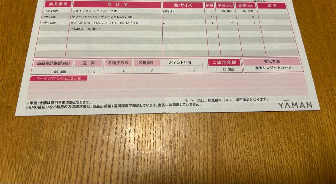 週末お値下げ　YA-MAN フォトプラス　シャイニーネオ YJFM18N