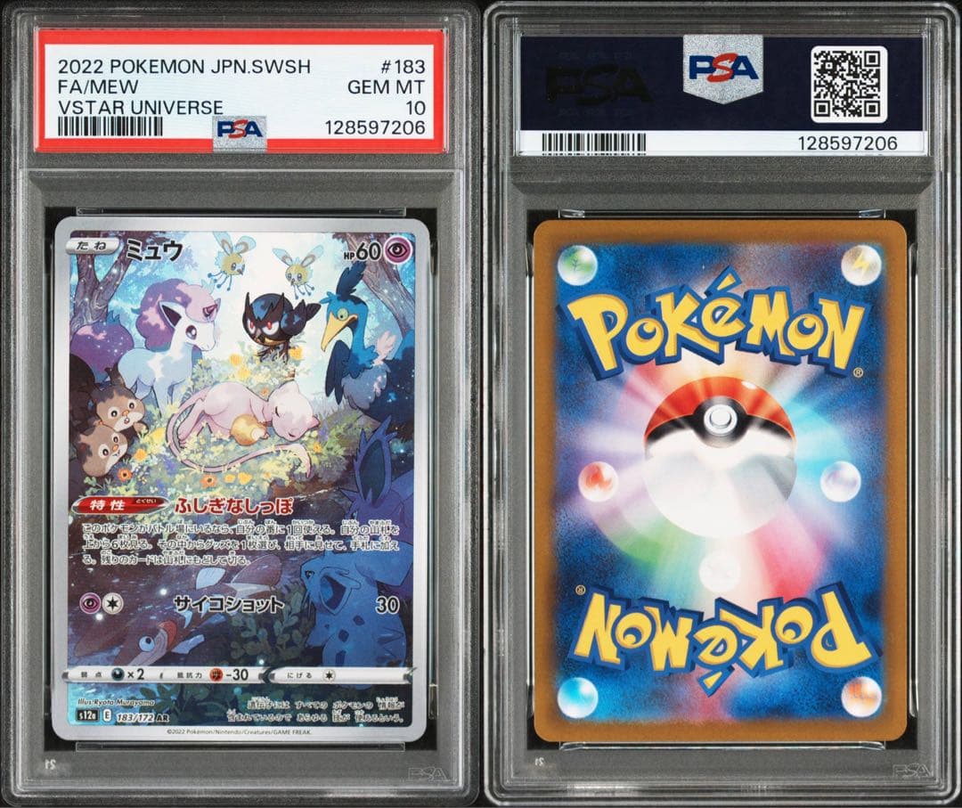 ミュウ AR S12a VSTARユニバース 183/172