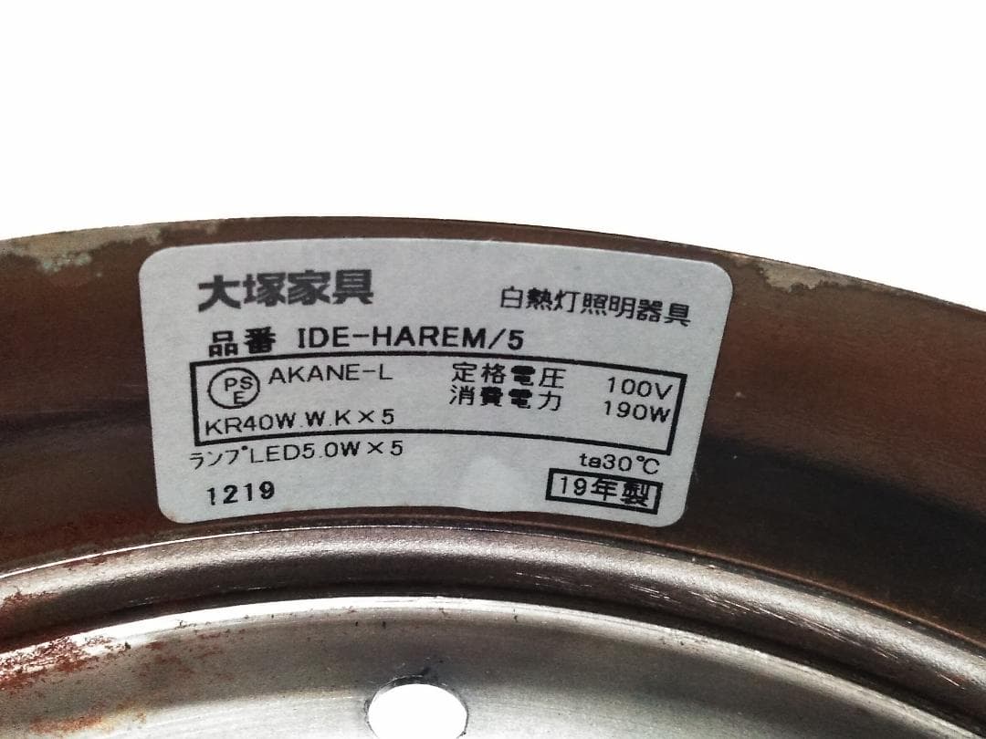 大塚家具 IDC シャンデリア IDE-HAREM/5 イタリア製 モロッコ調★