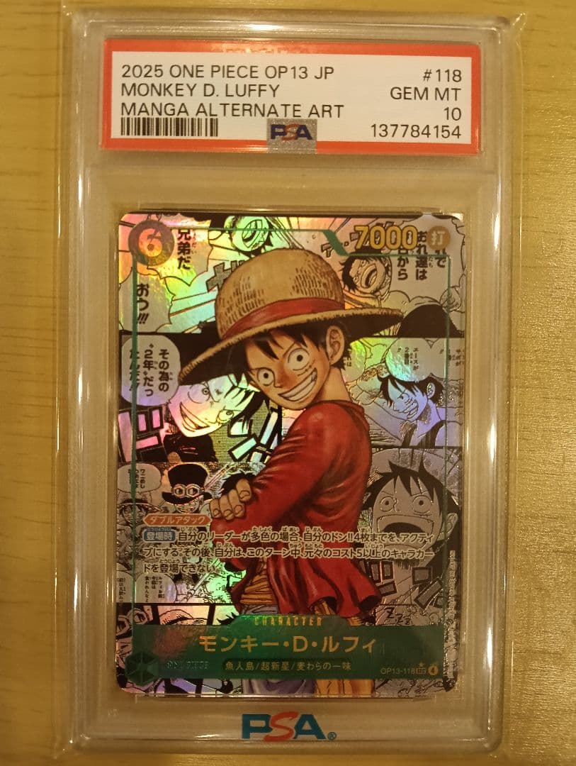 モンキー・D・ルフィ　コミパラ PSA10