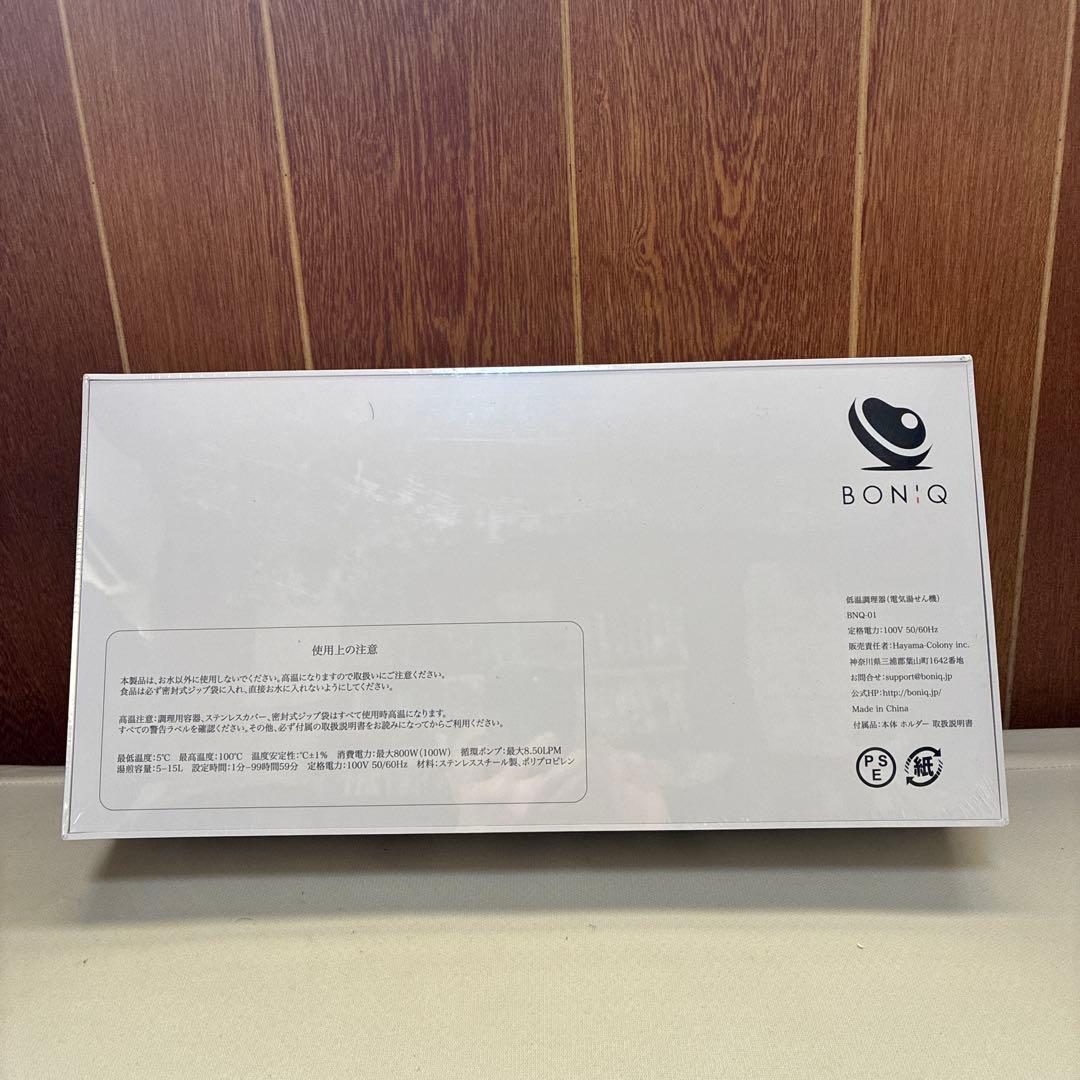 ボニーク 低温調理 BNQ-01 未開封