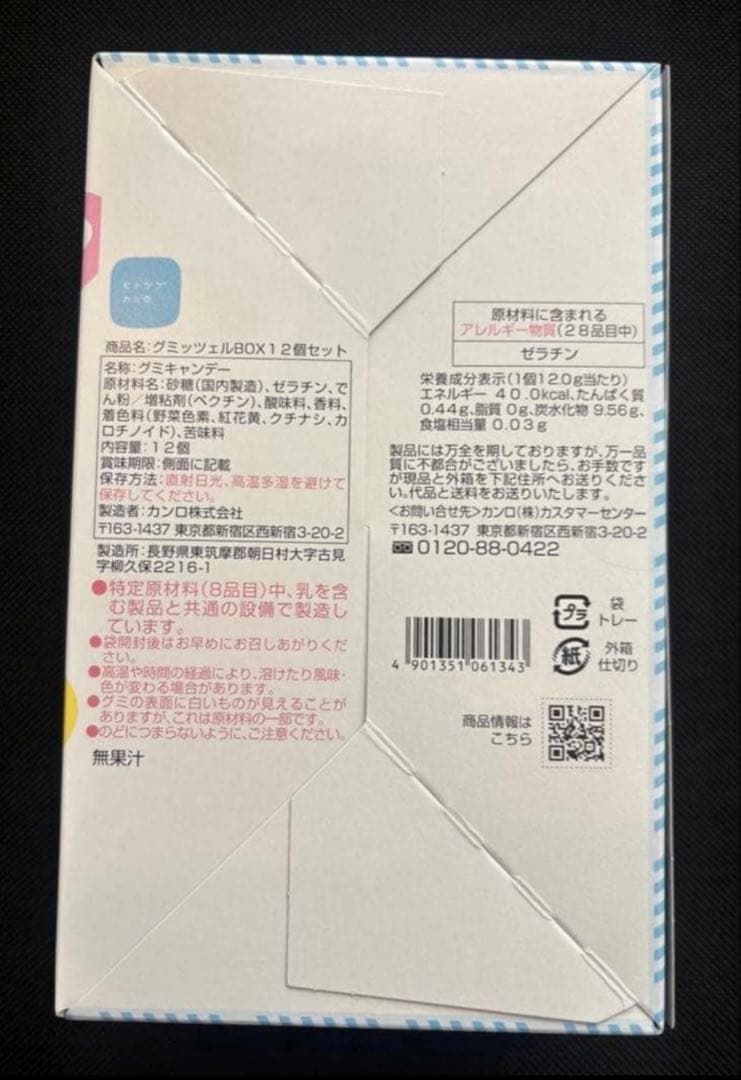 ヒトツブカンロ　グミ　グミッツェル　5箱　（12個入り）カンロ　2月19日