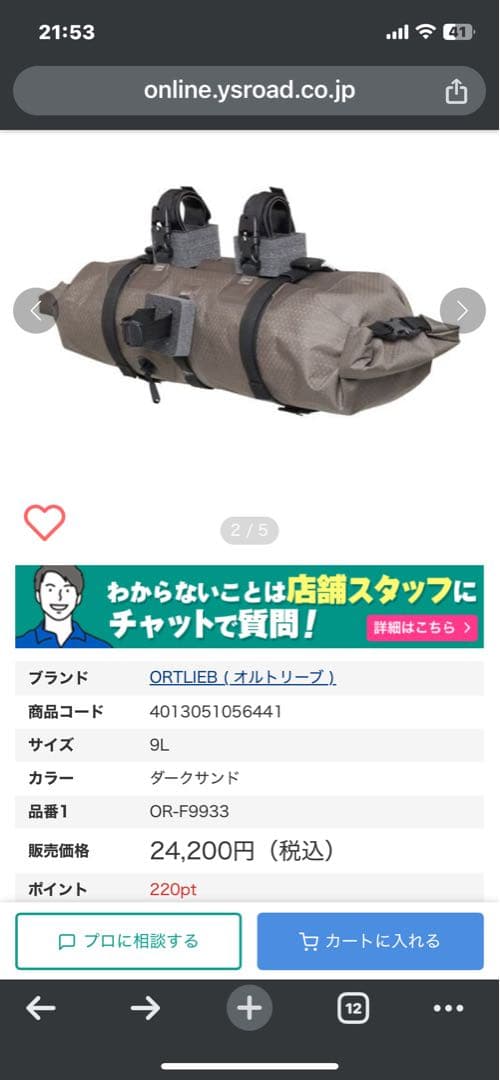 ORTLIEB ( オルトリーブ ) ハンドルバーパック