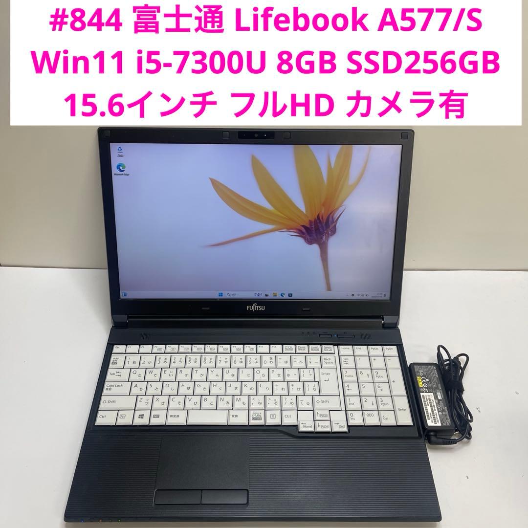 #844 富士通 Lifebook A577/S i5-7300U 8GB