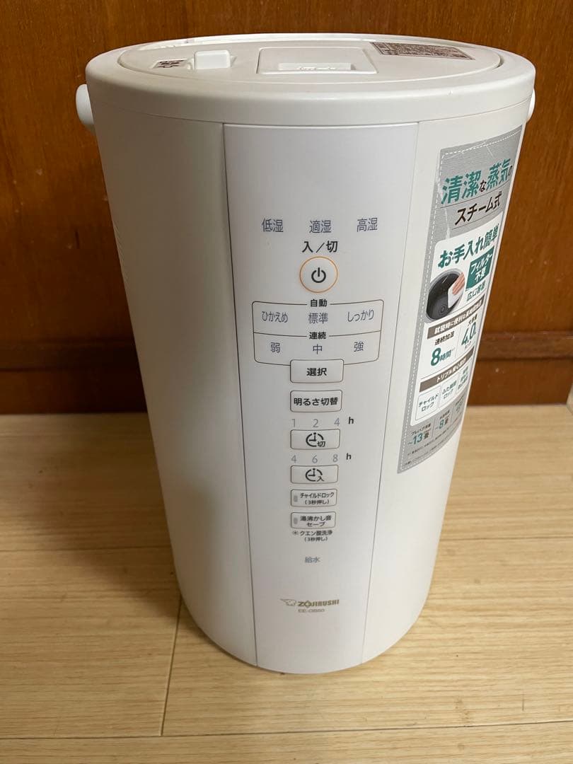 【2020年製】象印 スチーム式加湿器 EE-DB50型 ホワイト