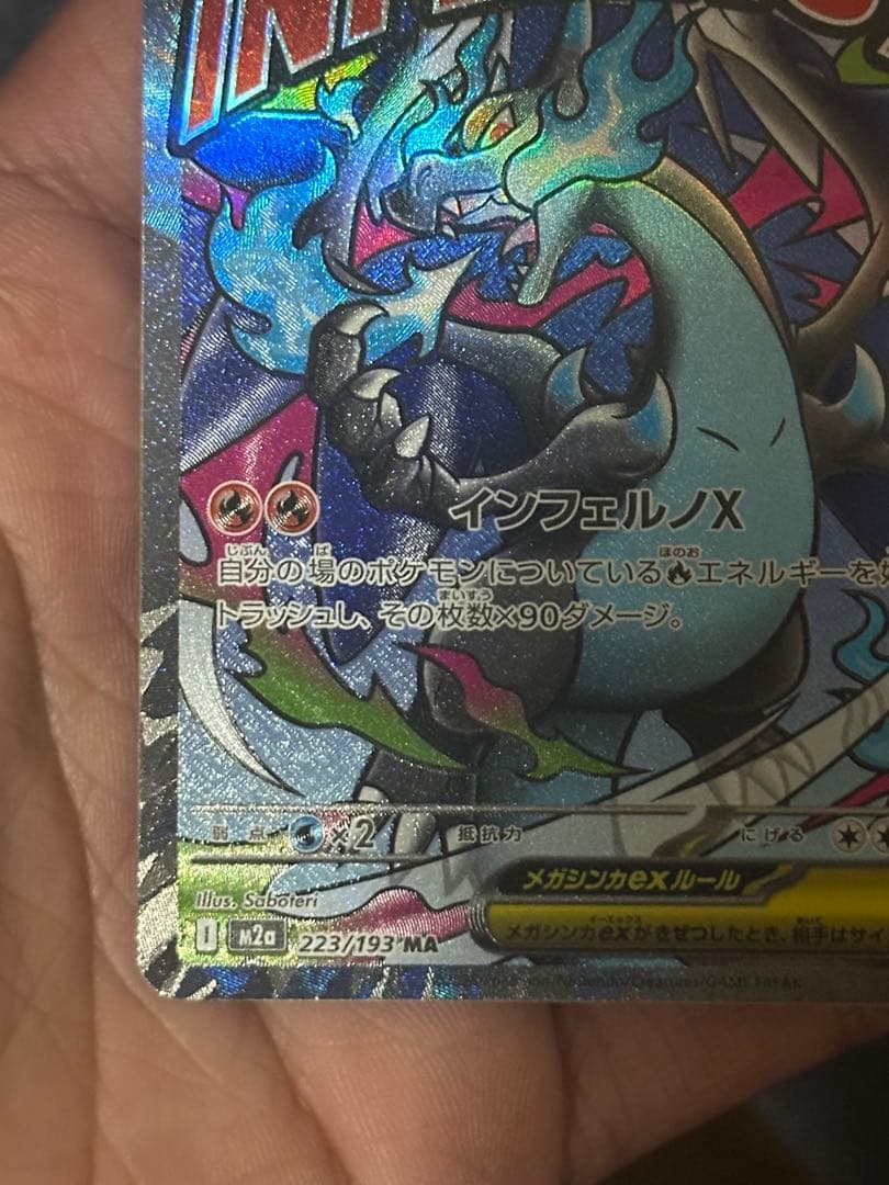 メガリザードンXex MA ex 223/193 2枚セット