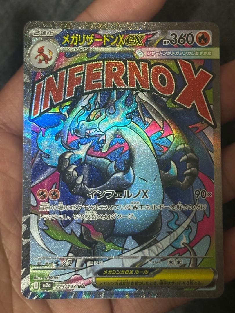 メガリザードンXex MA ex 223/193 2枚セット
