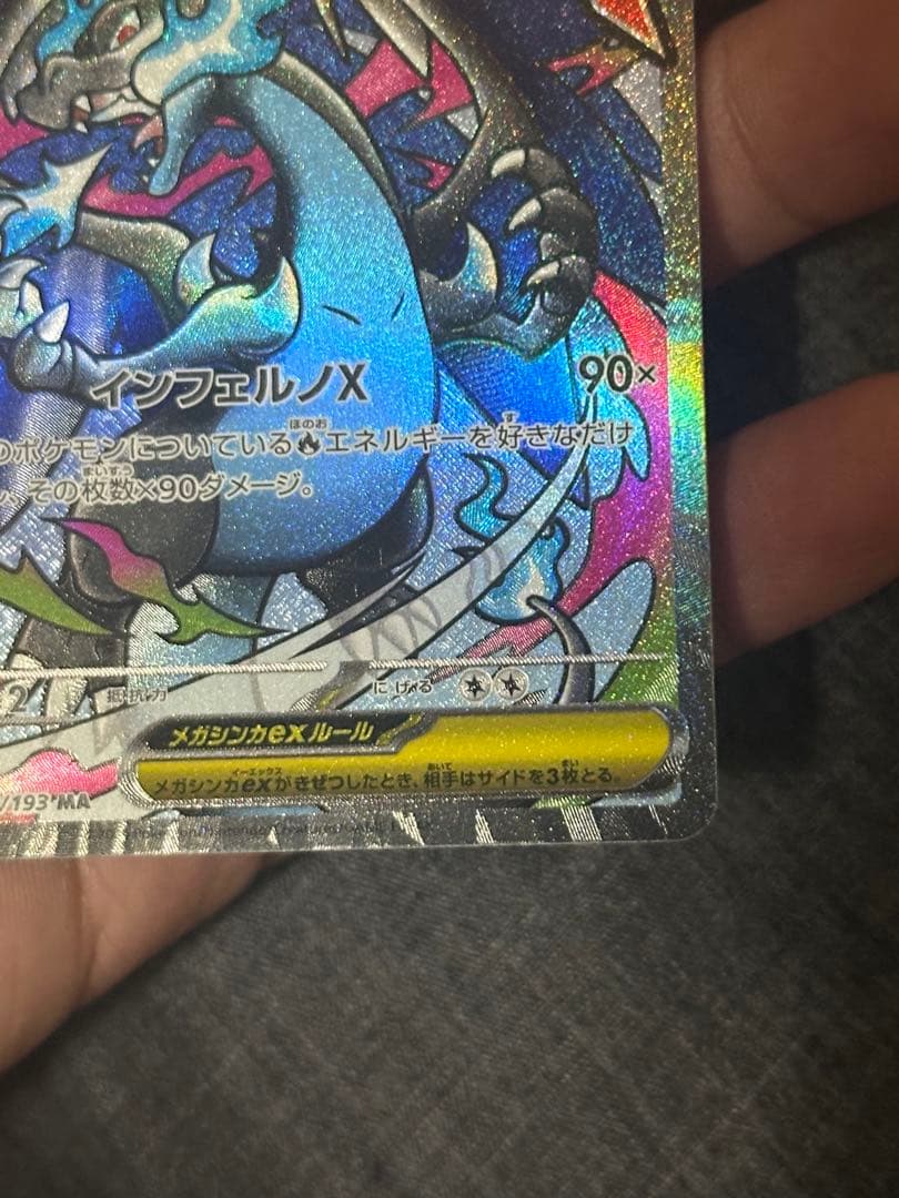 メガリザードンXex MA ex 223/193 2枚セット