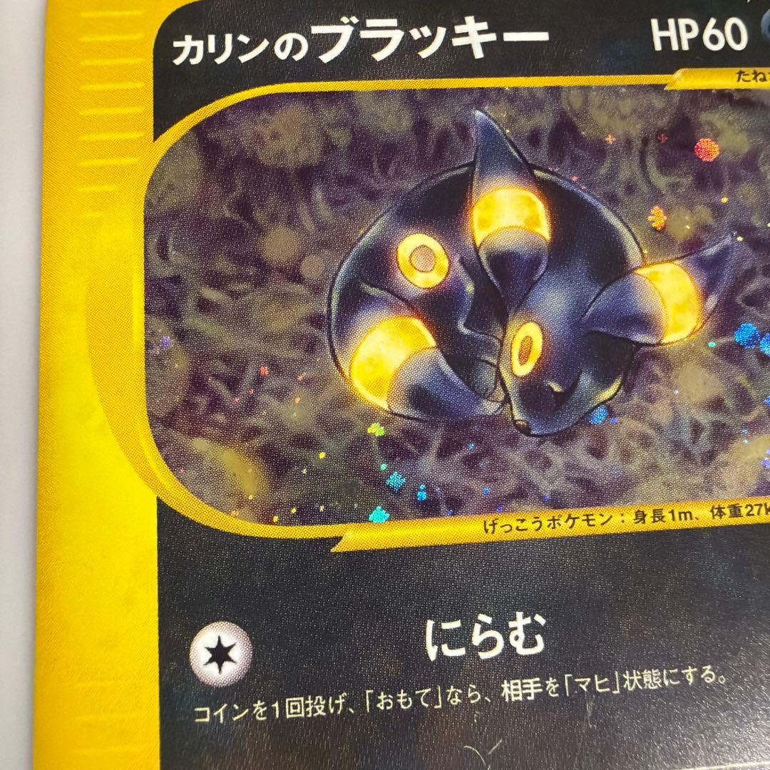 に*ど様 ブラッキー HP60 ポケモンカード