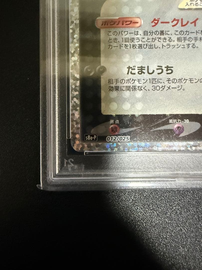 ブラッキー☆ プロモカードパック 25th ANNIVERSARY editi…