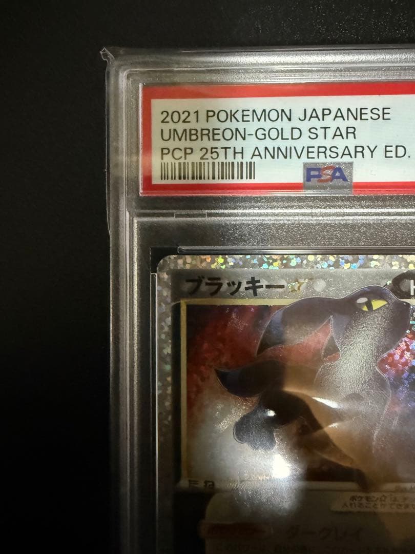 ブラッキー☆ プロモカードパック 25th ANNIVERSARY editi…