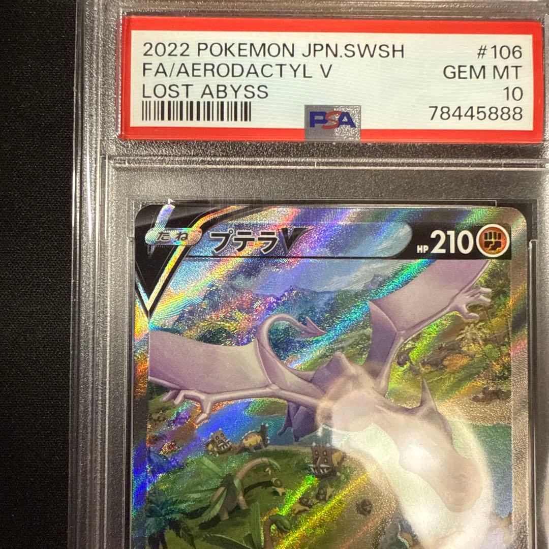 ス*ド様 【PSA10】プテラV SA 106/100 SR スペシャルアート