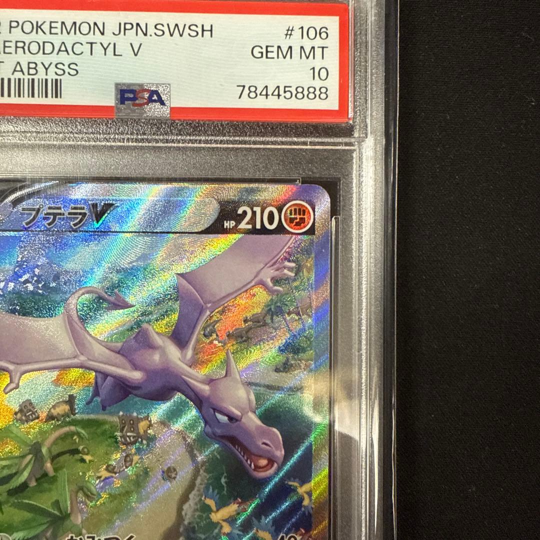 ス*ド様 【PSA10】プテラV SA 106/100 SR スペシャルアート