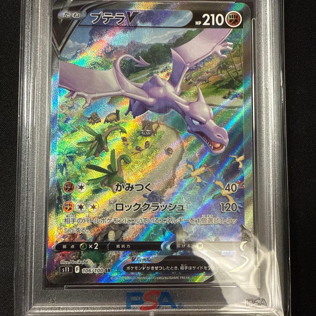 ス*ド様 【PSA10】プテラV SA 106/100 SR スペシャルアート