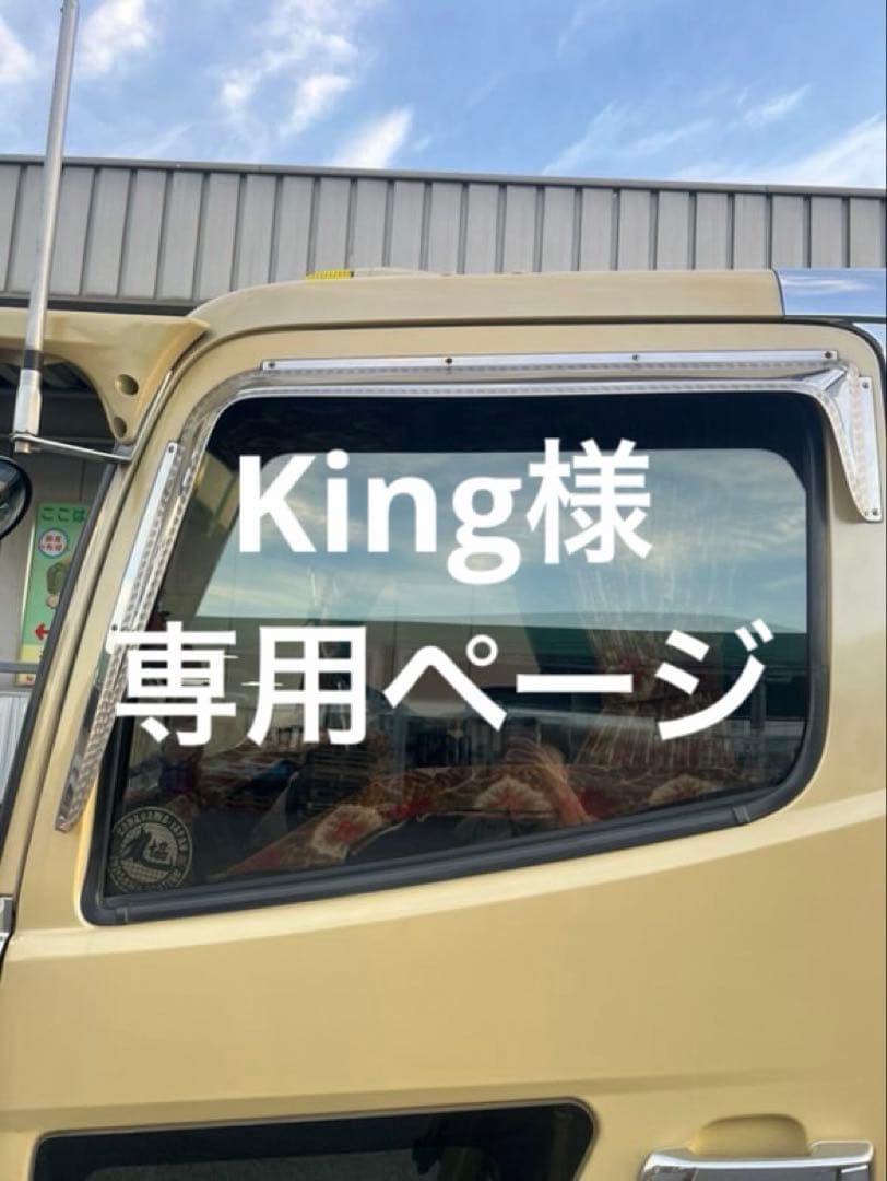 Kingページ