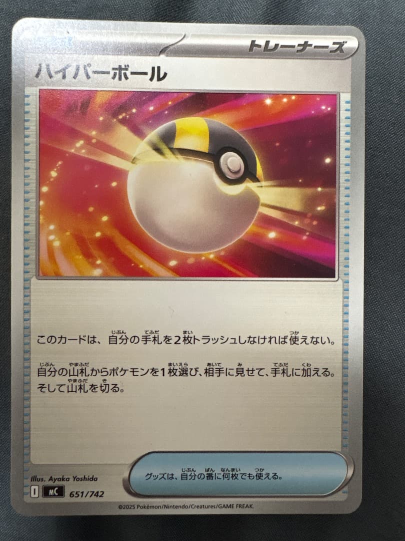 ハイパーボール