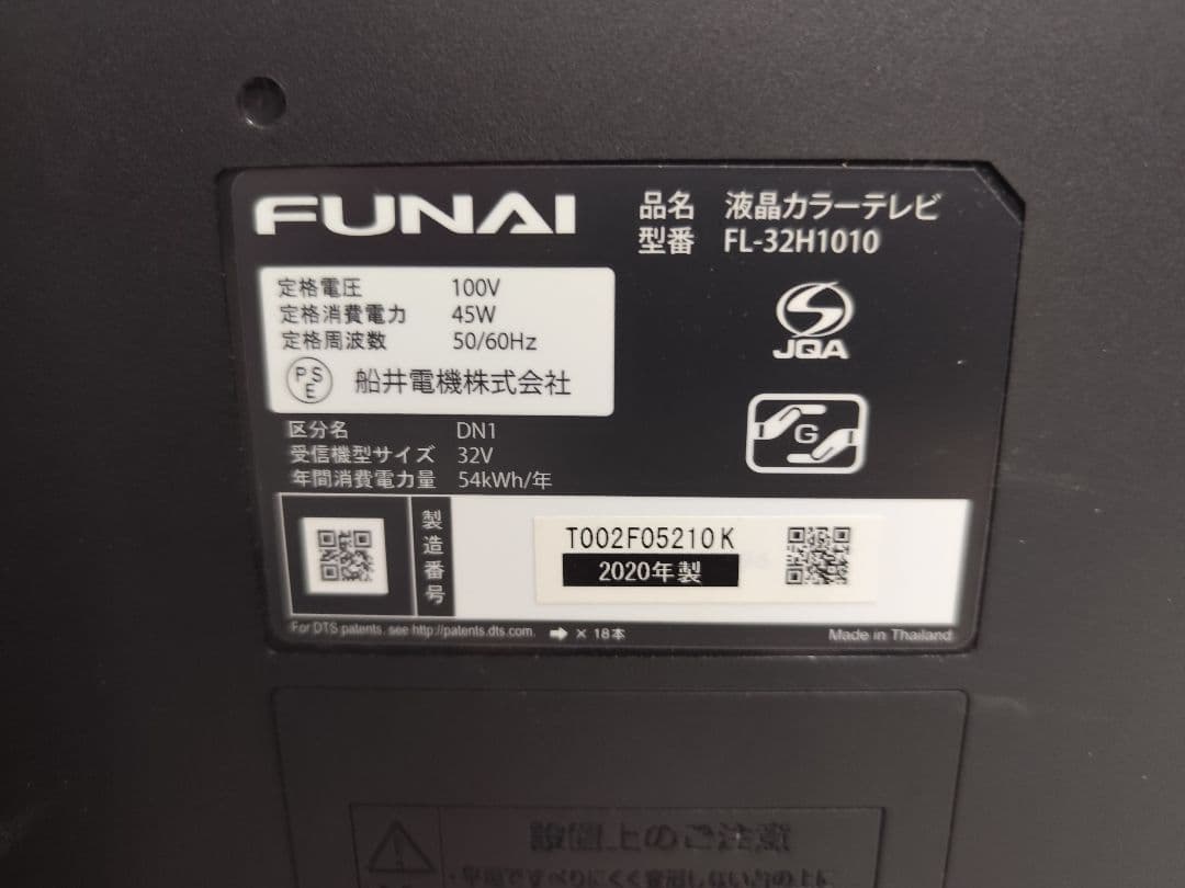FUNAI 32インチ テレビ