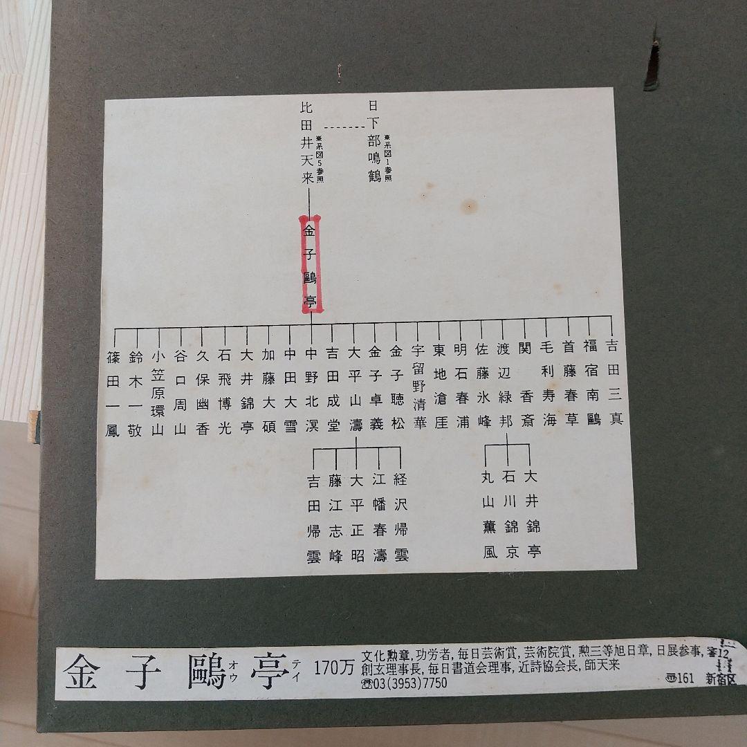 金子鴎亭書　 書道作品 茶色フレーム付き