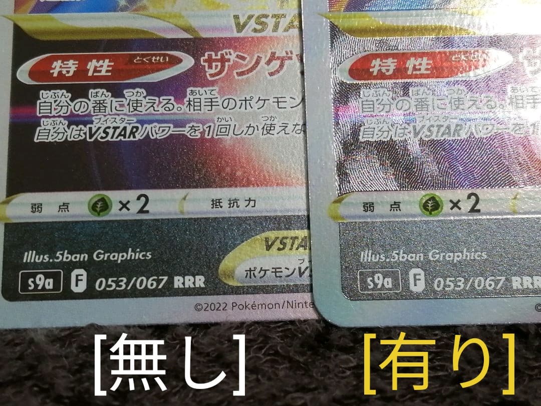 ☆限定値下げ中☆激レア☆レリーフ抜け ヒスイダイケンキvstar エラーカード