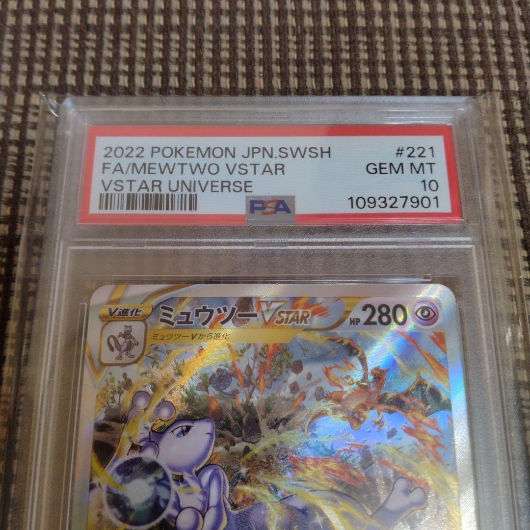 ミュウツーVSTAR SAR PSA10 ポケモンカード