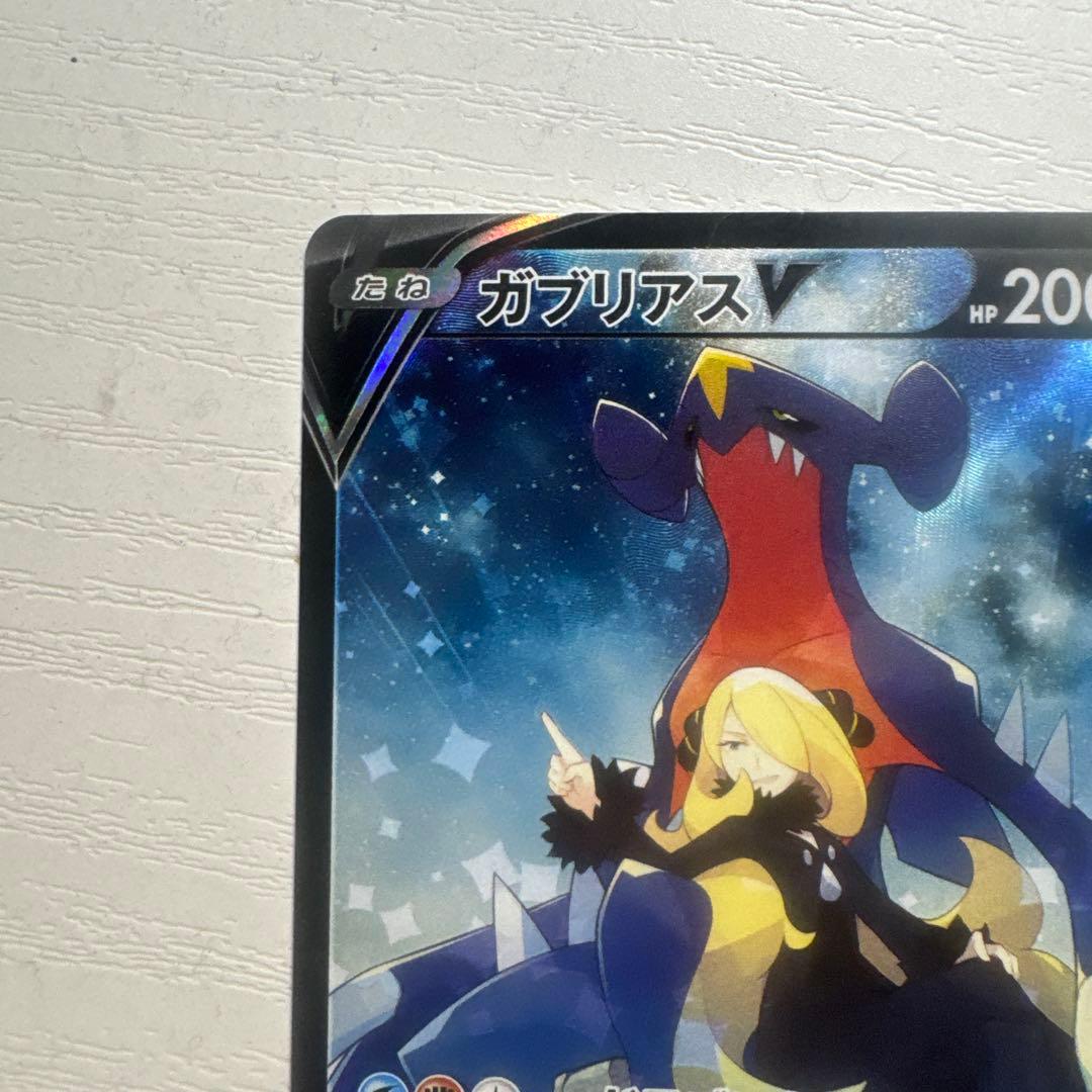ガブリアスV CSR バトルリージョン 2枚セット　美品