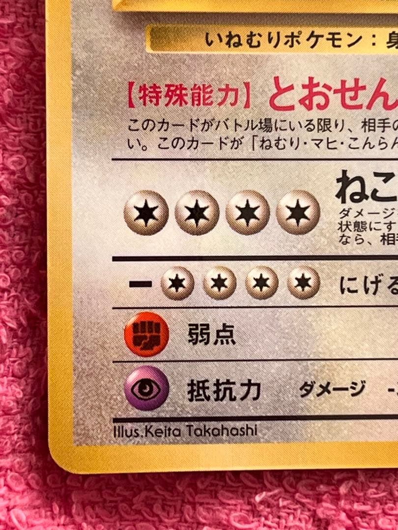 カビゴン　lv.35 旧裏　拡張シート　とおせんぼ