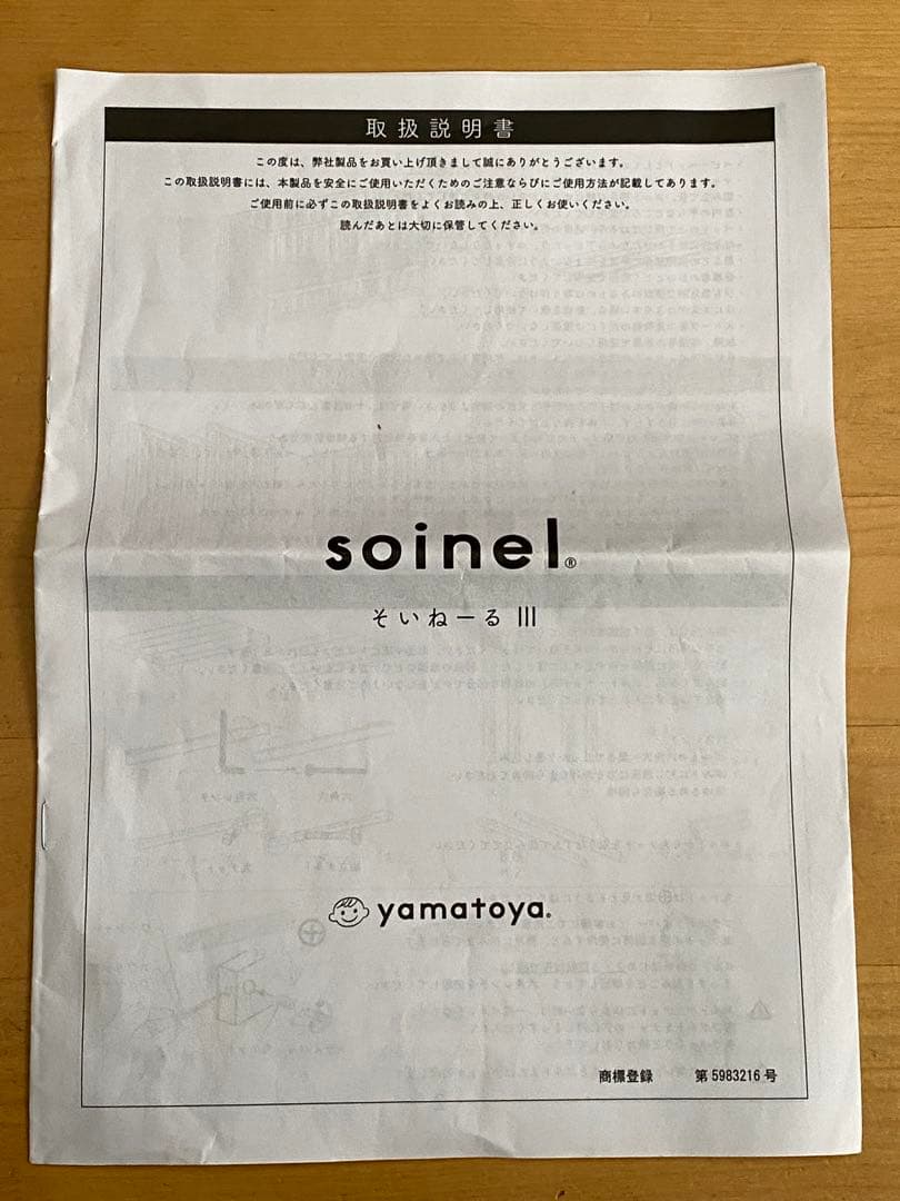 ベビーベッド　そいねーるIII 専用マットレス2つ付　取説付　大和屋