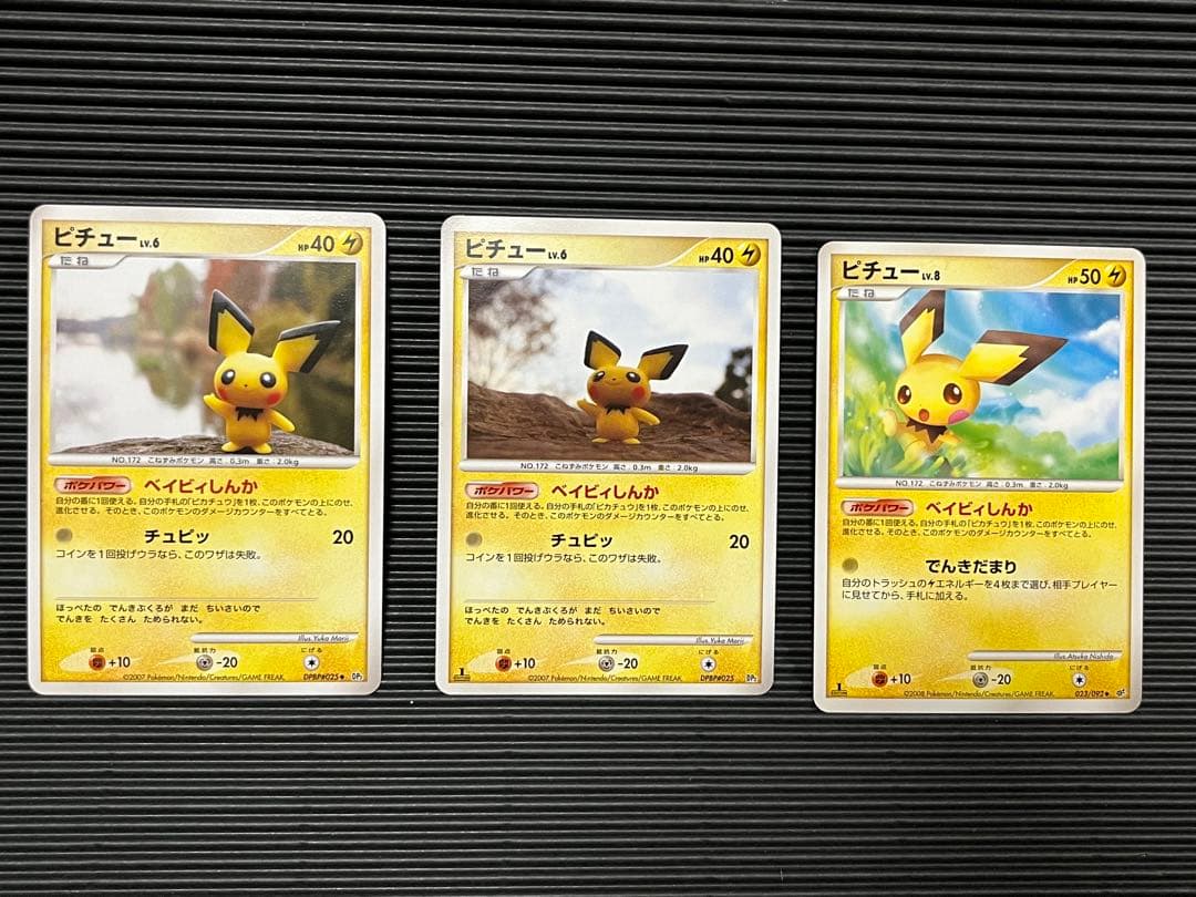 ピチュー　ベイビィしんか　3枚セット