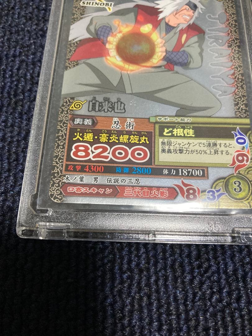 NARUTO ナルト 自来也 カードダスNM-213 2007年 BANDAI