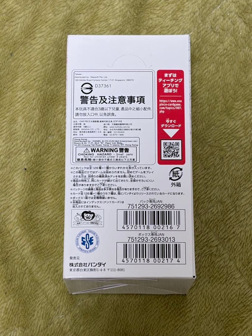 武*藤様 ONE PIECE 新時代の主役テープ付き